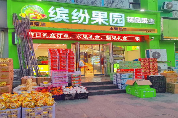 缤纷果园加盟费用多少?费用简单明了，无额外支出