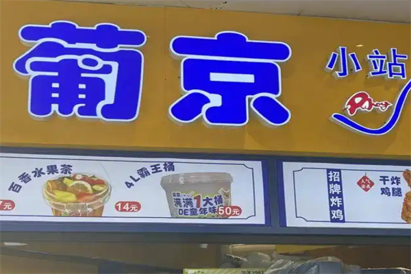 葡京奶茶