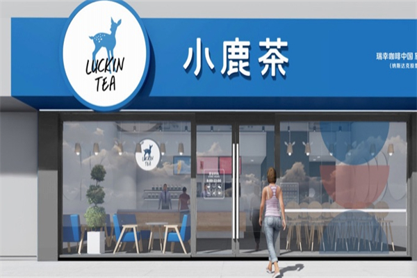瑞幸小鹿茶加盟条件是什么?低门槛开启,餐饮好事业