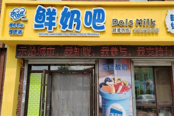 巴乐氏鲜奶吧