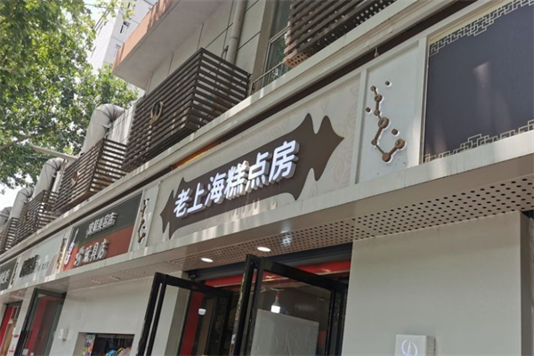 老上海面包 老上海面包