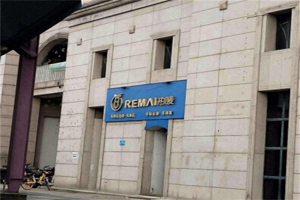 热唛奶茶加盟条件是什么?条件通俗好满足，易加盟