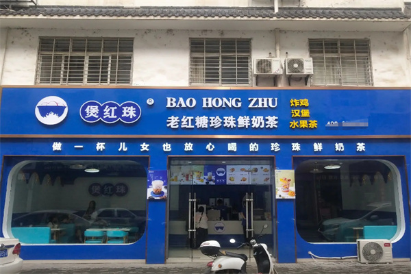 煲红珠奶茶饮品