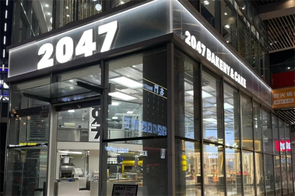 2047面包店 2047面包店
