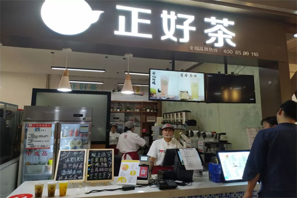 正好茶 正好茶