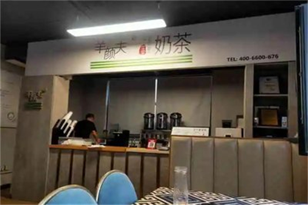 羊颜夫轻奶茶