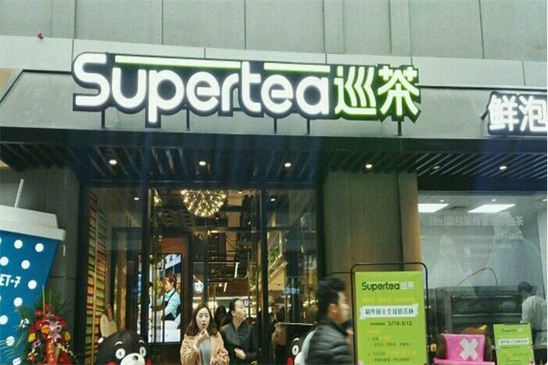 Super tea巡茶