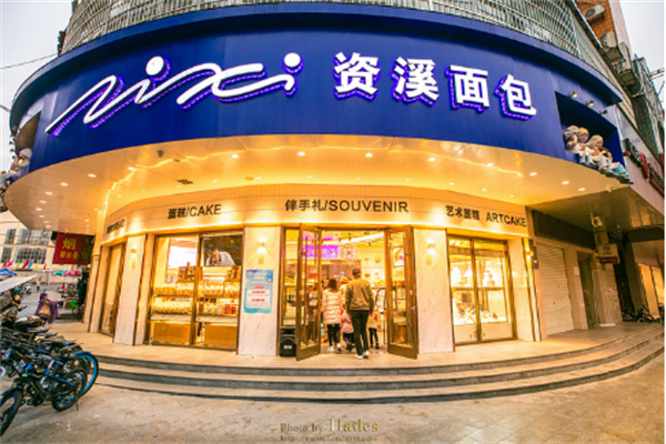 资溪面包店