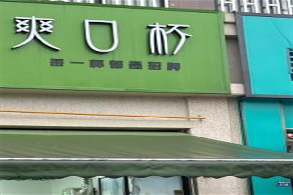 爽口杯奶茶店加盟条件有哪些?低标准入驻，开店好起步