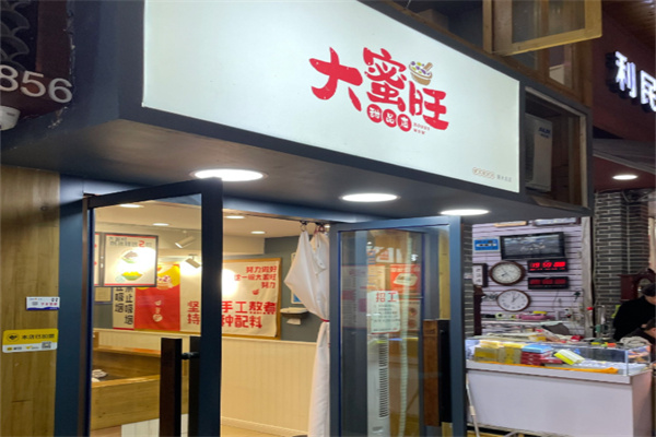 大蜜旺