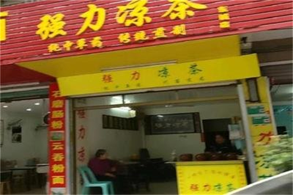 清远强力凉茶