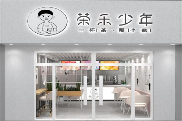 茶禾少年