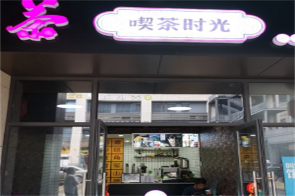 喫茶时光奶茶