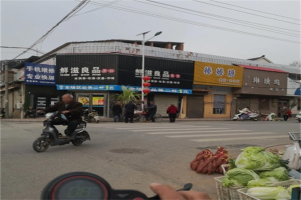鲜滋良品奶茶