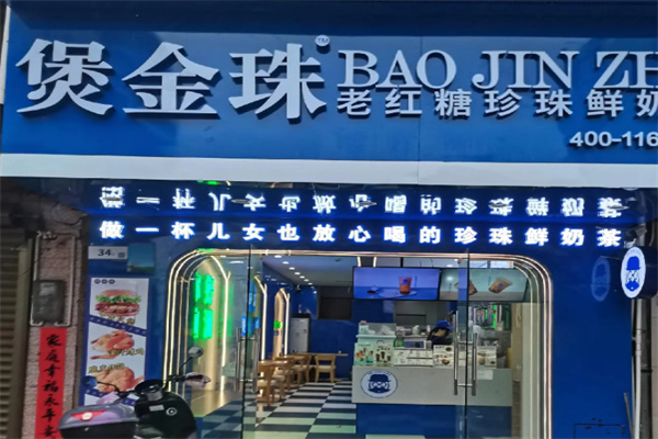 煲红珠奶茶饮品