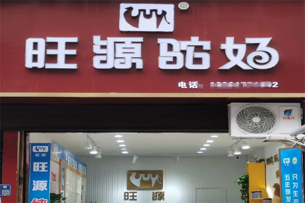 旺源新疆骆驼奶 旺源新疆骆驼奶