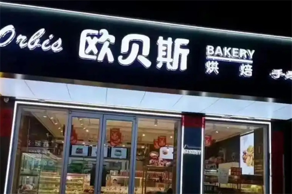 欧贝斯蛋糕店 欧贝斯蛋糕店