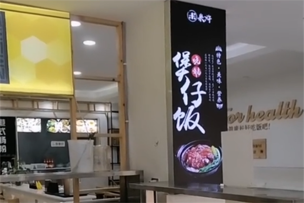 米浒煲仔饭