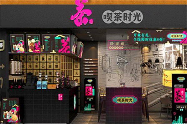 喫茶时光奶茶