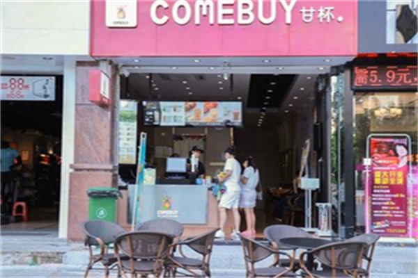甘杯茶饮