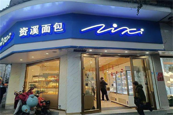 资溪面包店
