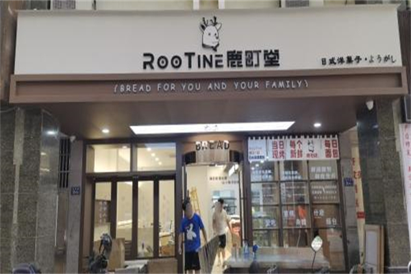鹿町堂奶茶 鹿町堂奶茶