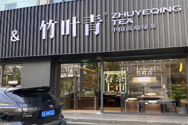 竹叶青绿茶 竹叶青绿茶