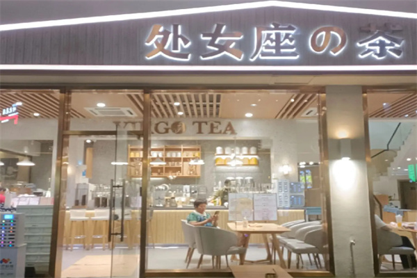 处女座奶茶