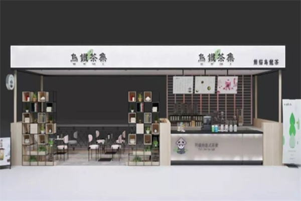 乌铁茶集奶茶