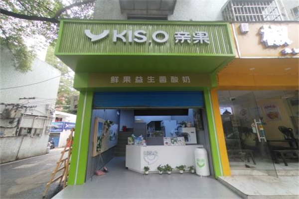 KIS·O 亲果鲜果饮品