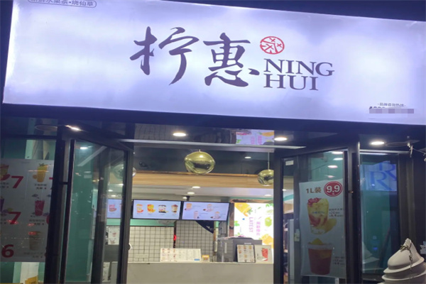 柠惠奶茶加盟条件是什么?低门槛入局，抢占好市场