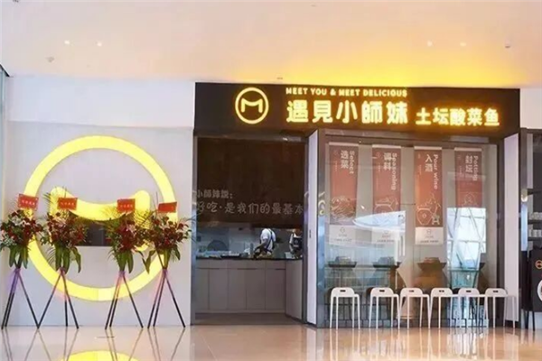 遇见小师妹酸菜鱼