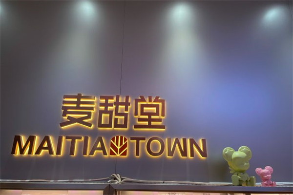 麦甜堂面包