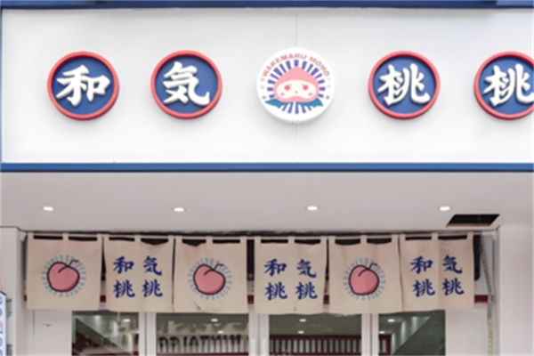和気桃桃奶茶 和気桃桃奶茶