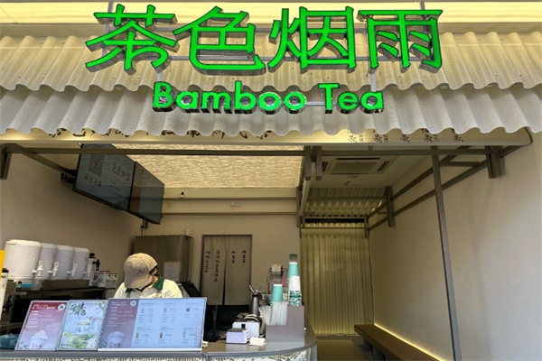 茶色烟雨