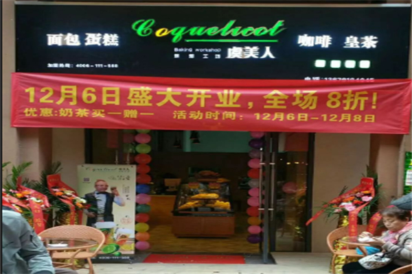 虞美人奶茶