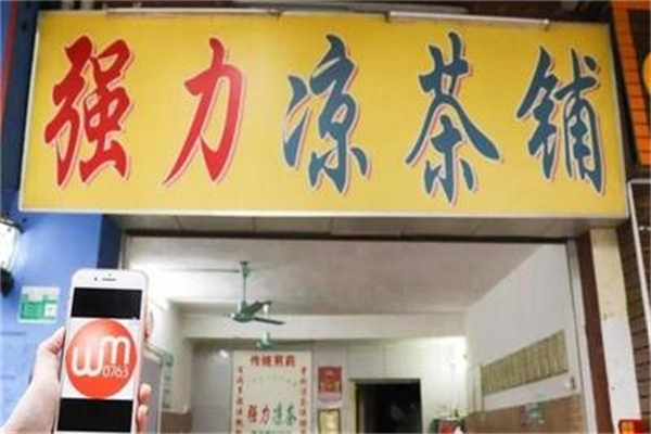 清远强力凉茶