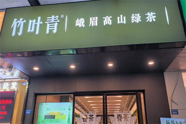 竹叶青绿茶 竹叶青绿茶