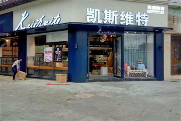 凯斯维特面包 凯斯维特面包
