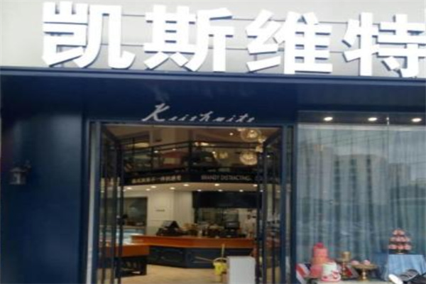 凯斯维特面包 凯斯维特面包