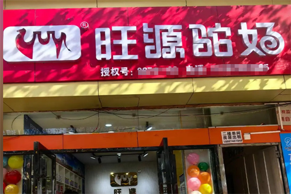 旺源新疆骆驼奶 旺源新疆骆驼奶