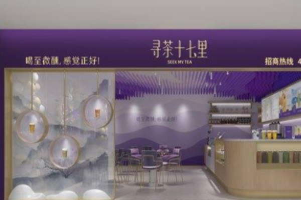 寻茶十七里