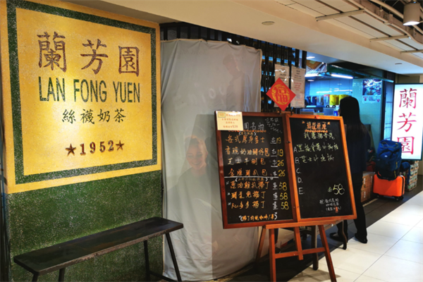 兰芳园丝袜奶茶