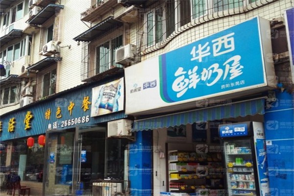 华西鲜奶屋