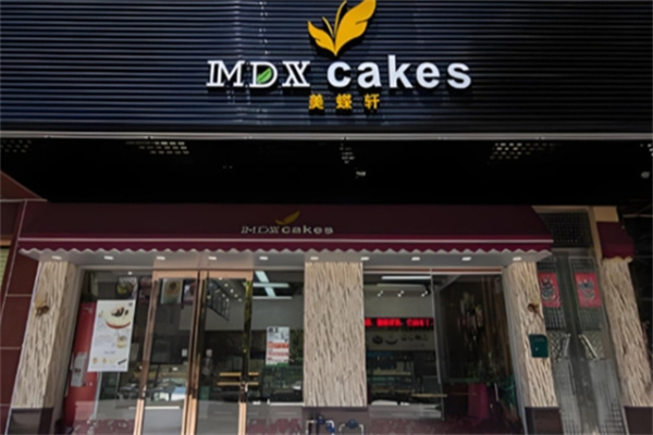 美蝶轩面包店 美蝶轩面包店