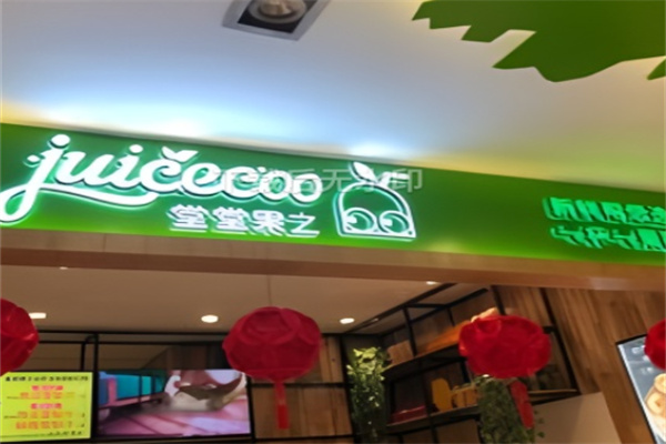 堂堂果之