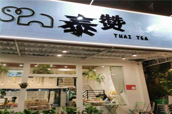 泰赞奶茶加盟费是多少?轻投资开店,无需大额存款