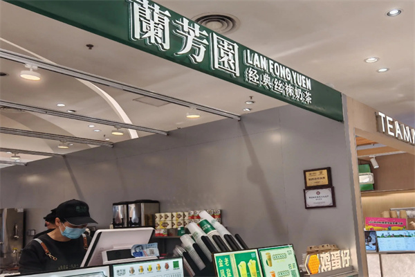 兰芳园丝袜奶茶