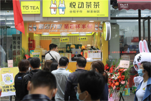 悦动荼茶 悦动荼茶
