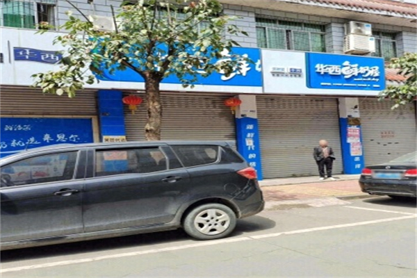 华西鲜奶屋